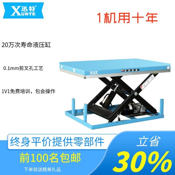 車間用的電動升降平臺-你想聽聽我的建議嗎？蘇州迅特