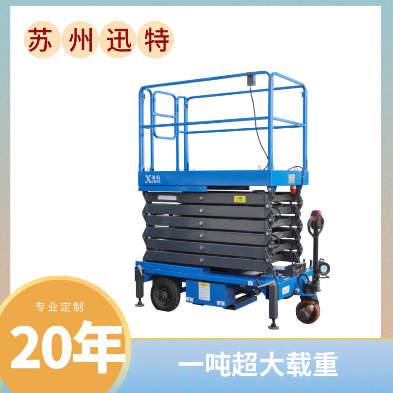 江蘇升降作業平臺
